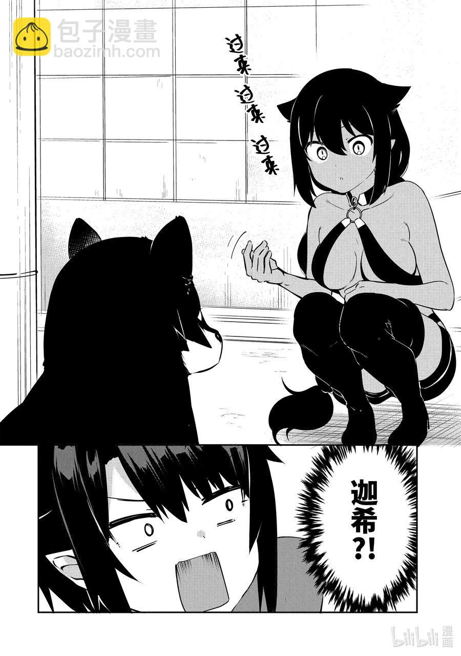 迦希大人不氣餒！ - 34 迦希大人與汪汪汪 - 4