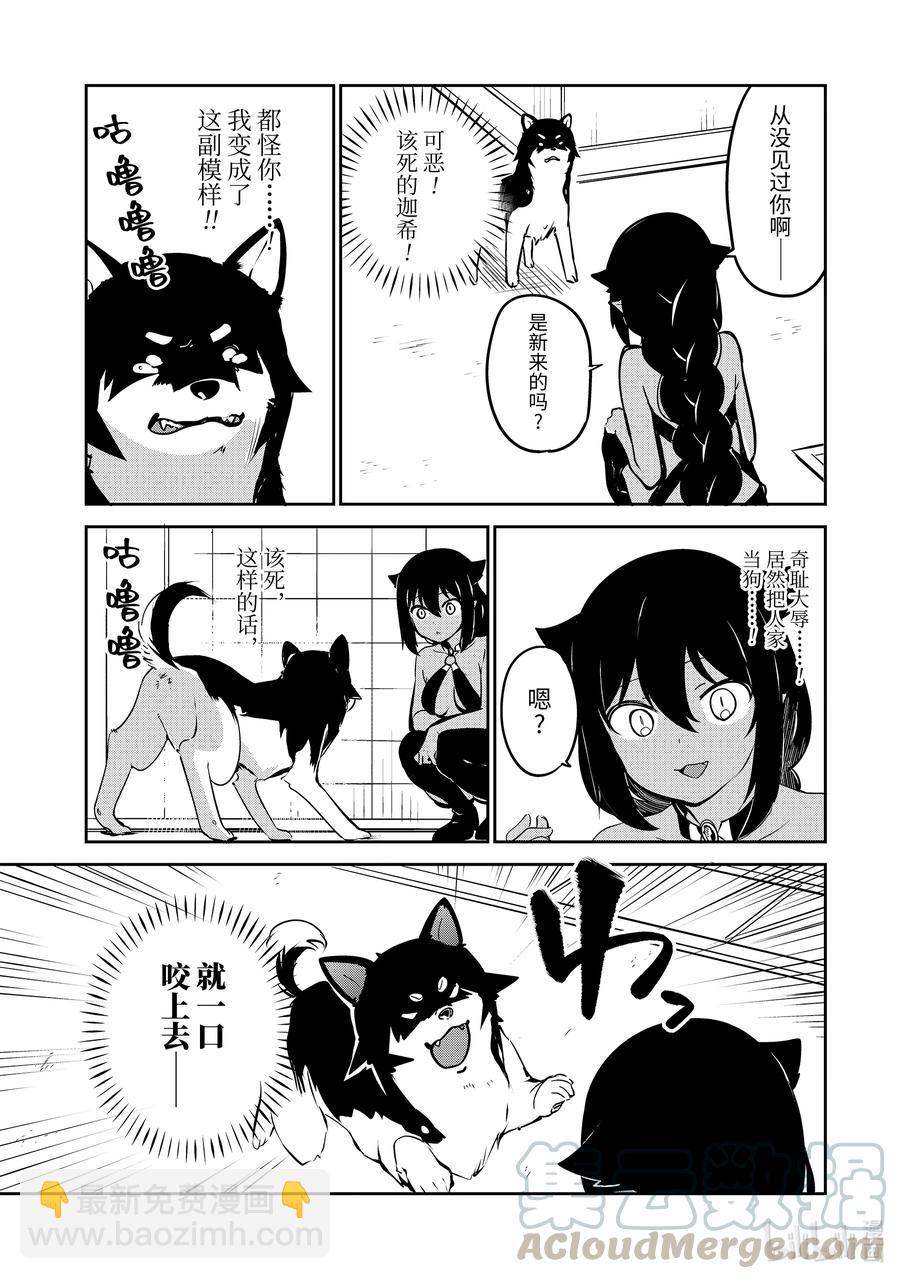 迦希大人不氣餒！ - 34 迦希大人與汪汪汪 - 1