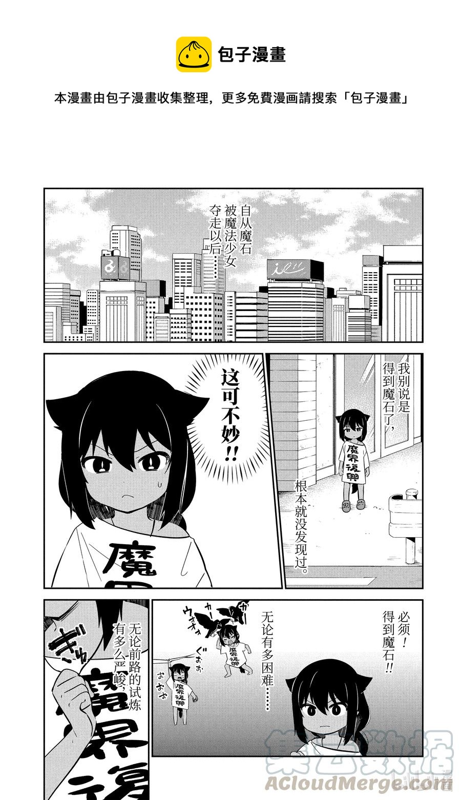 迦希大人不氣餒！ - 36 迦希大人與發現了魔石 - 1