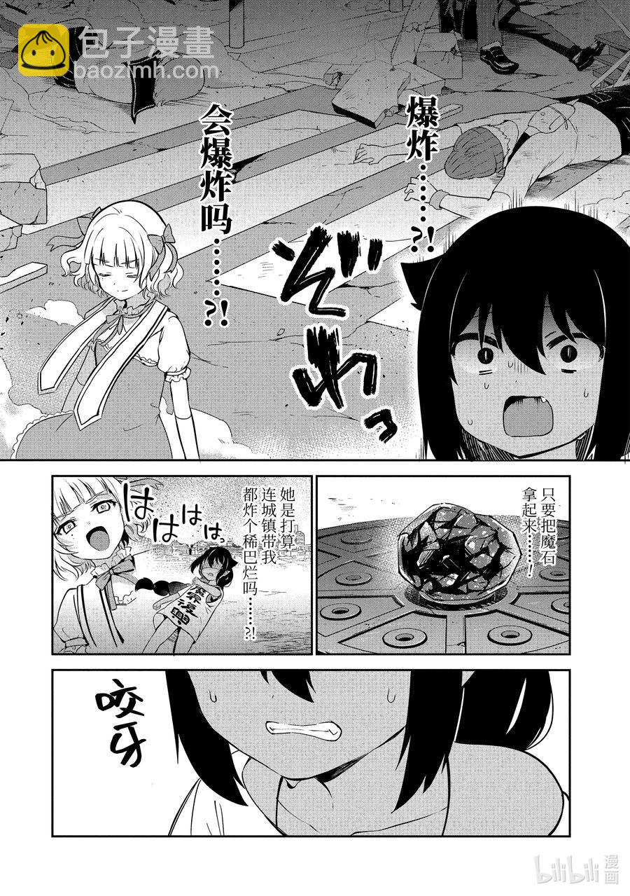 迦希大人不氣餒！ - 36 迦希大人與發現了魔石 - 2