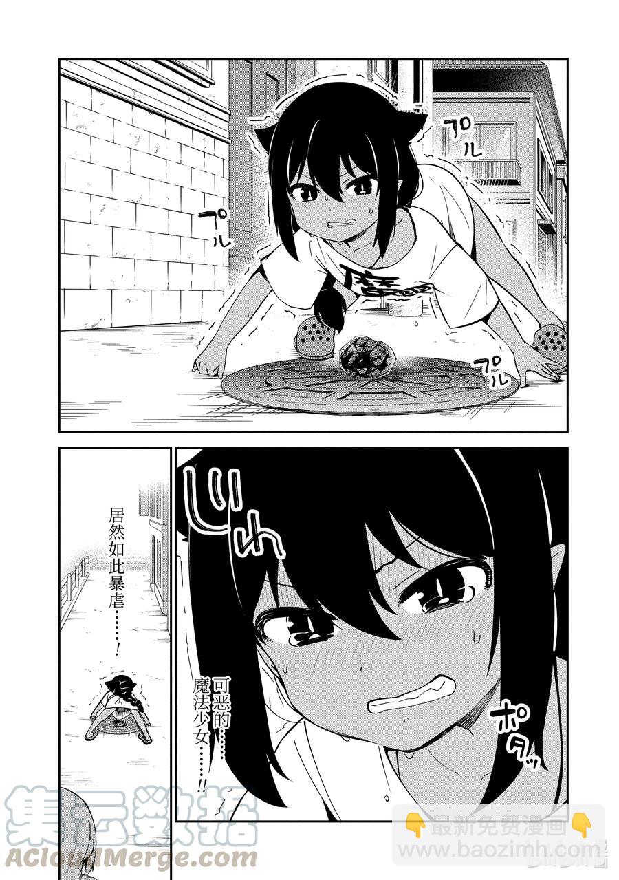 迦希大人不氣餒！ - 36 迦希大人與發現了魔石 - 3