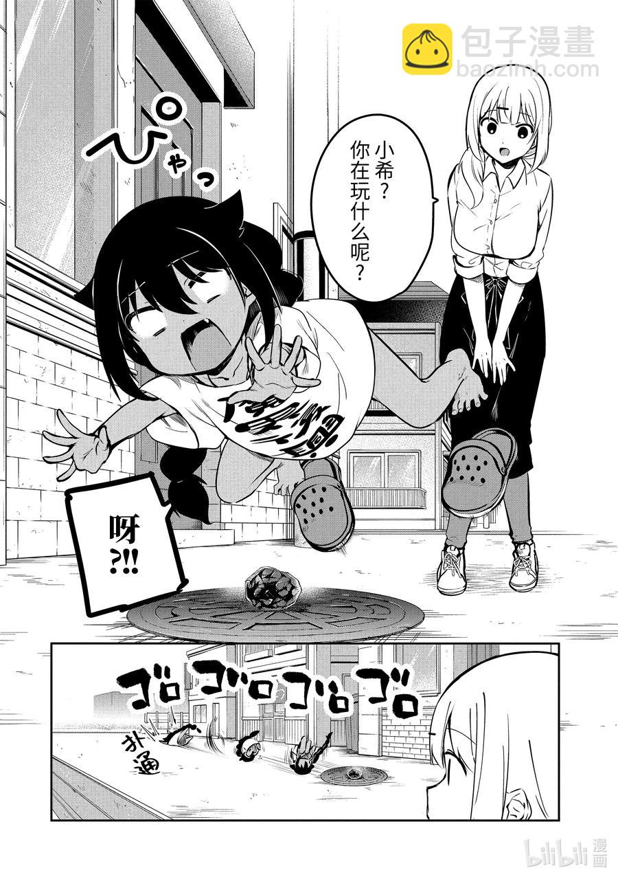 迦希大人不氣餒！ - 36 迦希大人與發現了魔石 - 4