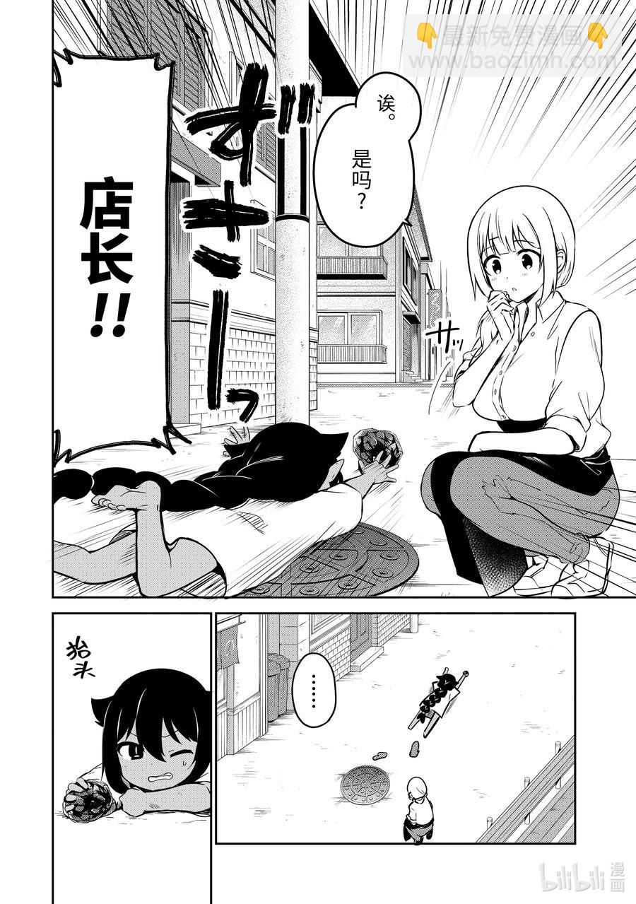 迦希大人不氣餒！ - 36 迦希大人與發現了魔石 - 4