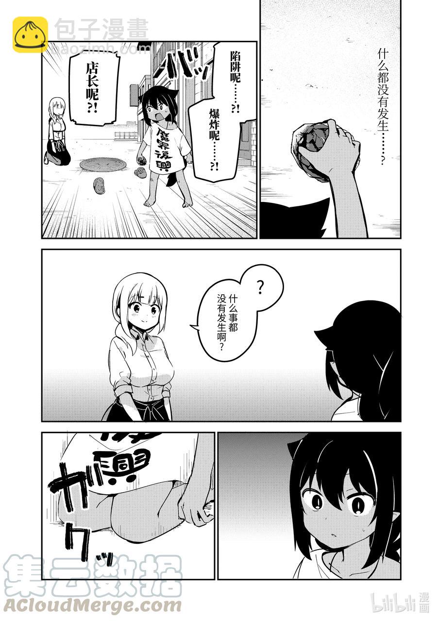 迦希大人不氣餒！ - 36 迦希大人與發現了魔石 - 1