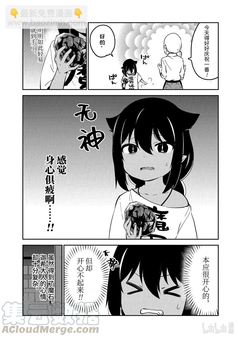 迦希大人不氣餒！ - 36 迦希大人與發現了魔石 - 3