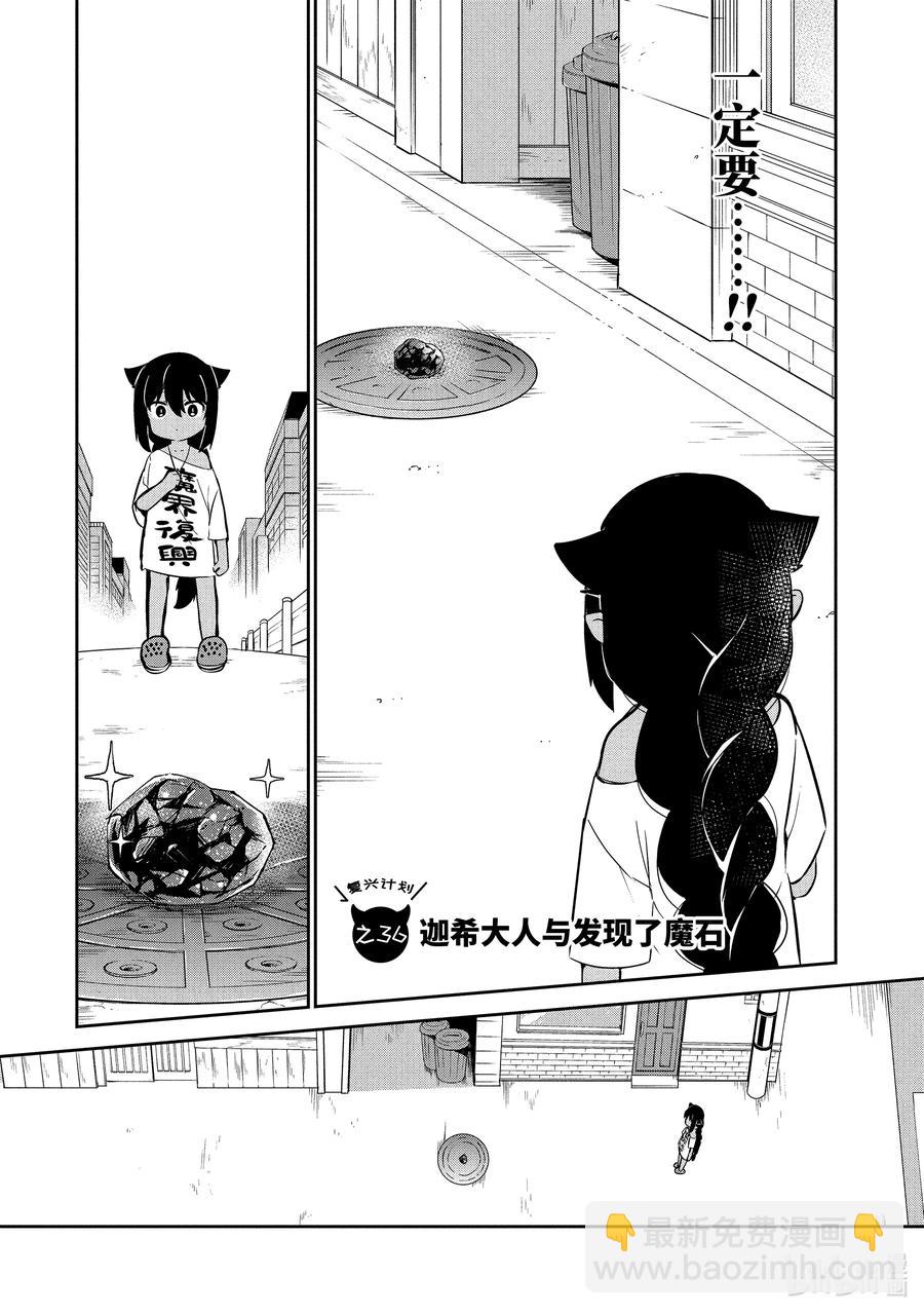 迦希大人不氣餒！ - 36 迦希大人與發現了魔石 - 2