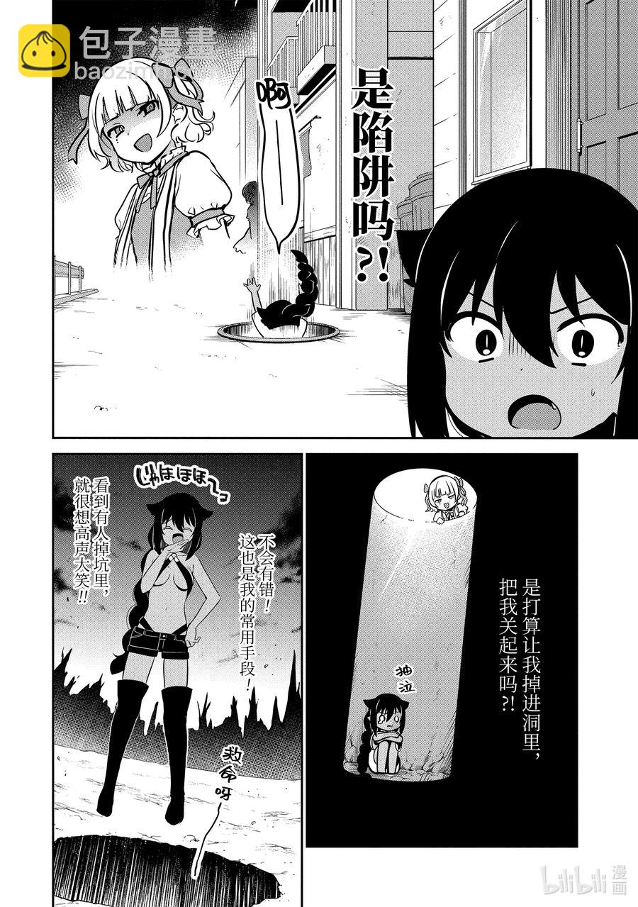 迦希大人不氣餒！ - 36 迦希大人與發現了魔石 - 2