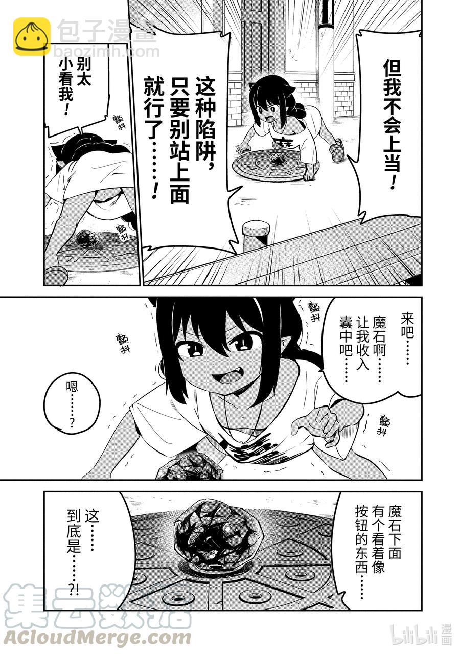 迦希大人不氣餒！ - 36 迦希大人與發現了魔石 - 3