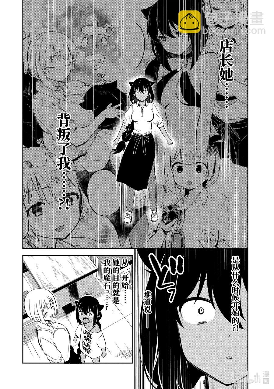 迦希大人不氣餒！ - 38 迦希大人與寄存魔石 - 2