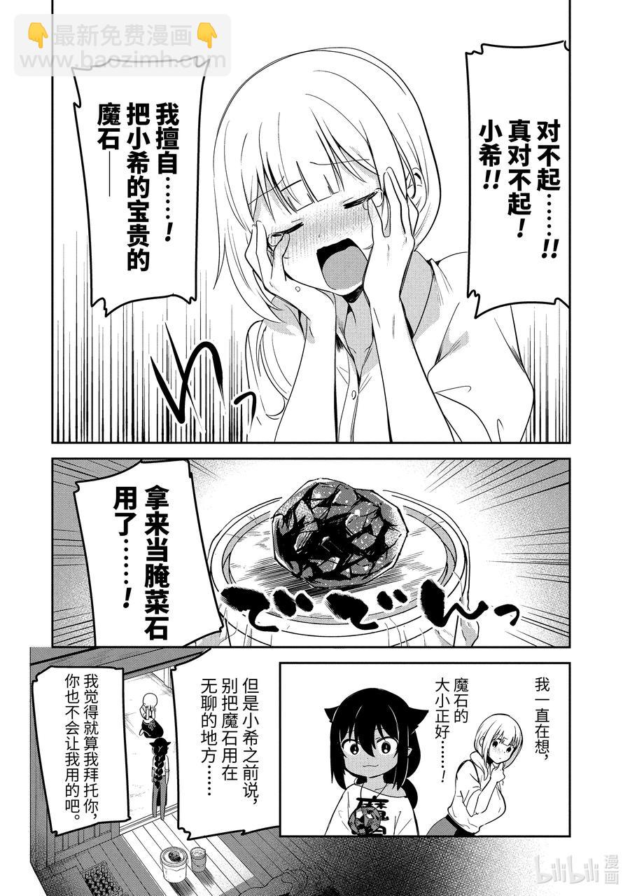 迦希大人不氣餒！ - 38 迦希大人與寄存魔石 - 4