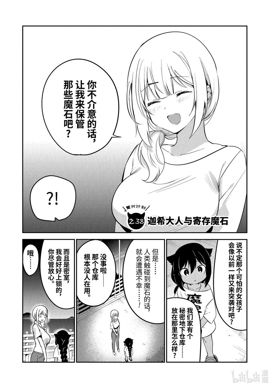 迦希大人不氣餒！ - 38 迦希大人與寄存魔石 - 2