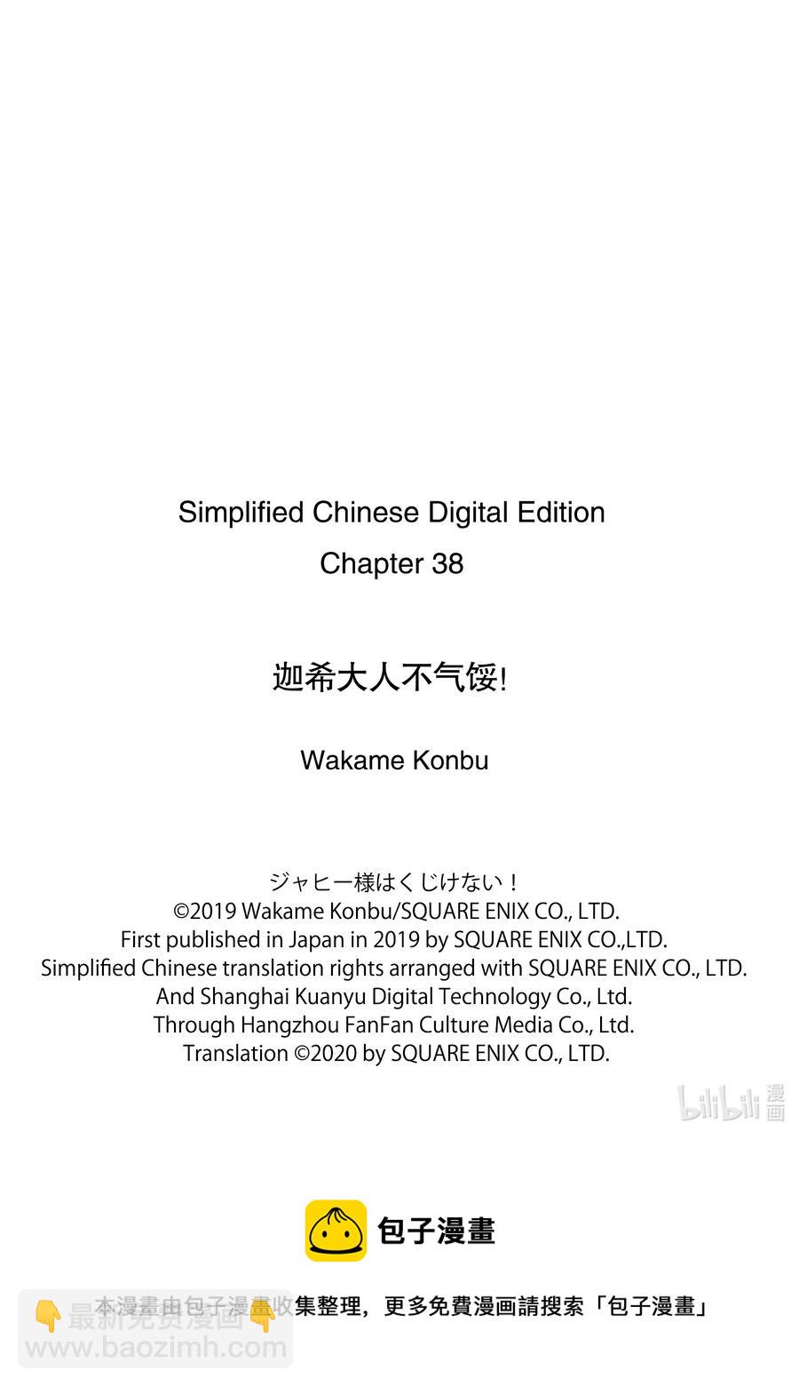 迦希大人不氣餒！ - 38 迦希大人與寄存魔石 - 4