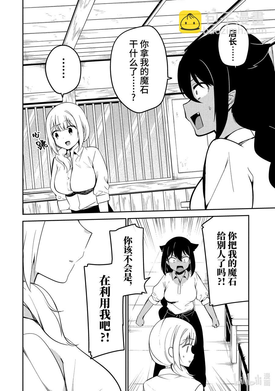 迦希大人不氣餒！ - 38 迦希大人與寄存魔石 - 4