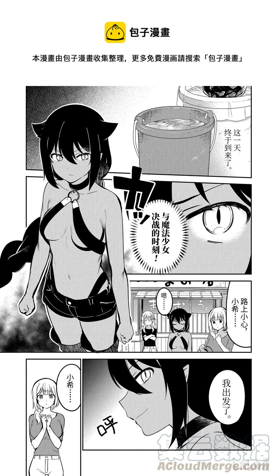 迦希大人不氣餒！ - 40 迦希大人與決戰的時刻 - 1