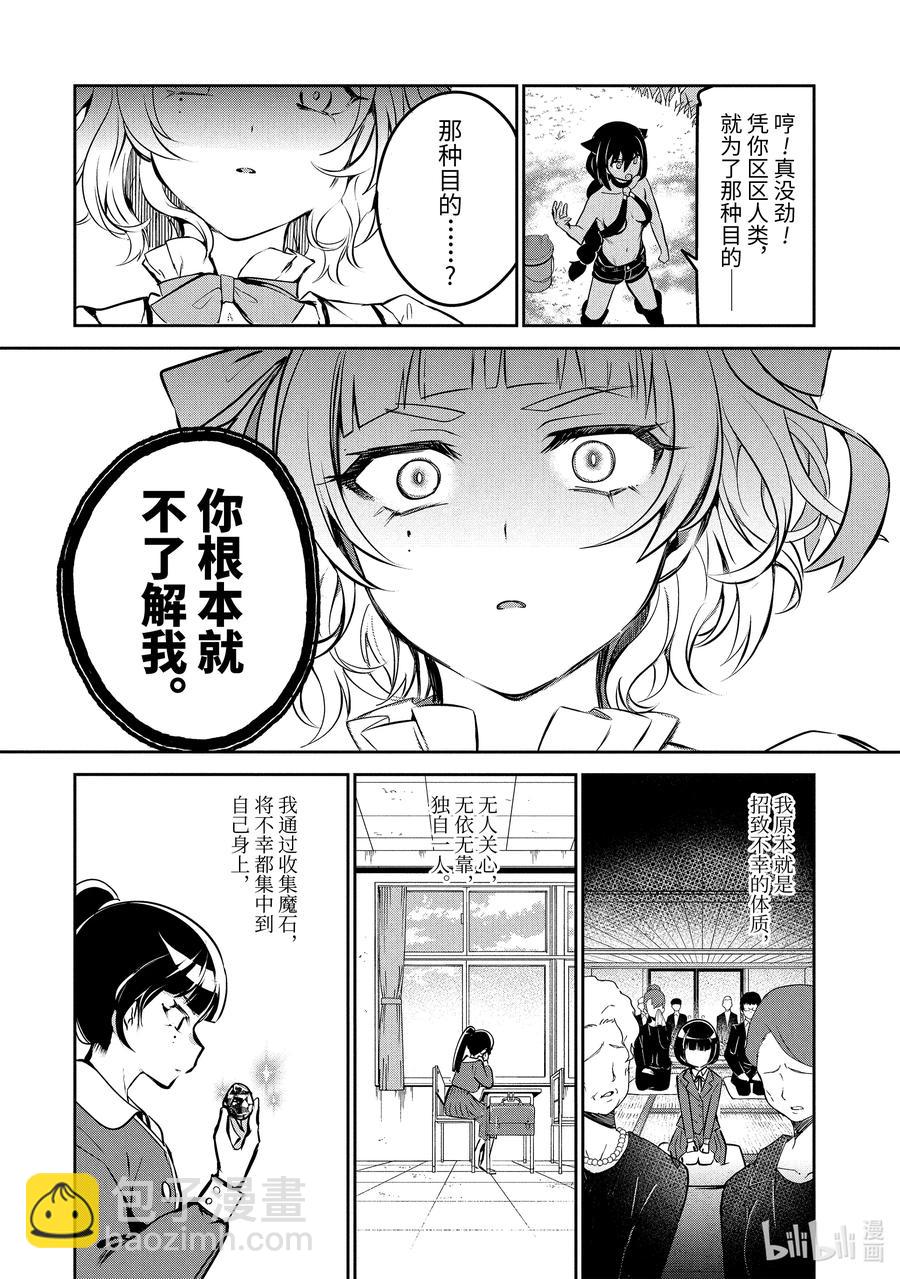 迦希大人不氣餒！ - 40 迦希大人與決戰的時刻 - 4