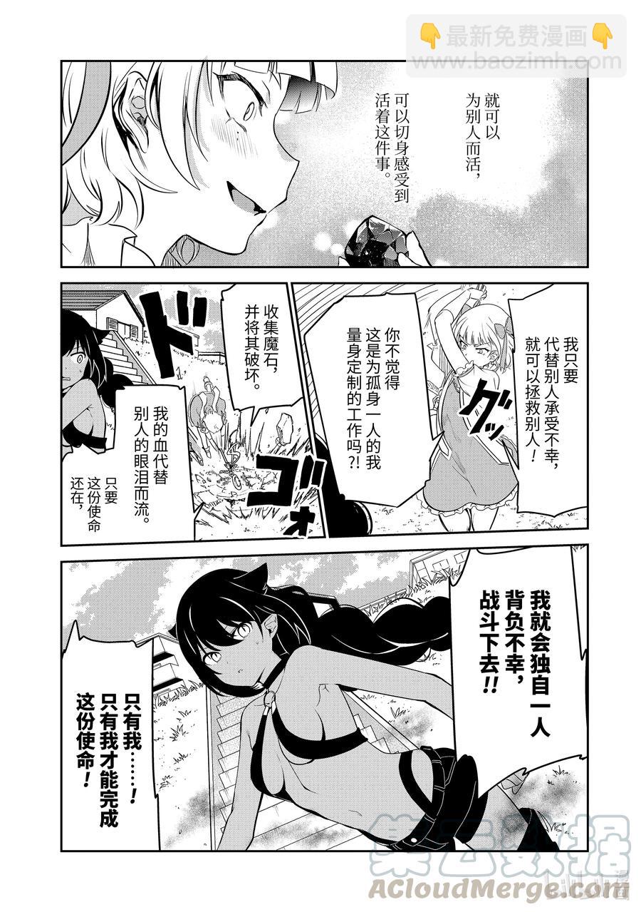 迦希大人不氣餒！ - 40 迦希大人與決戰的時刻 - 5