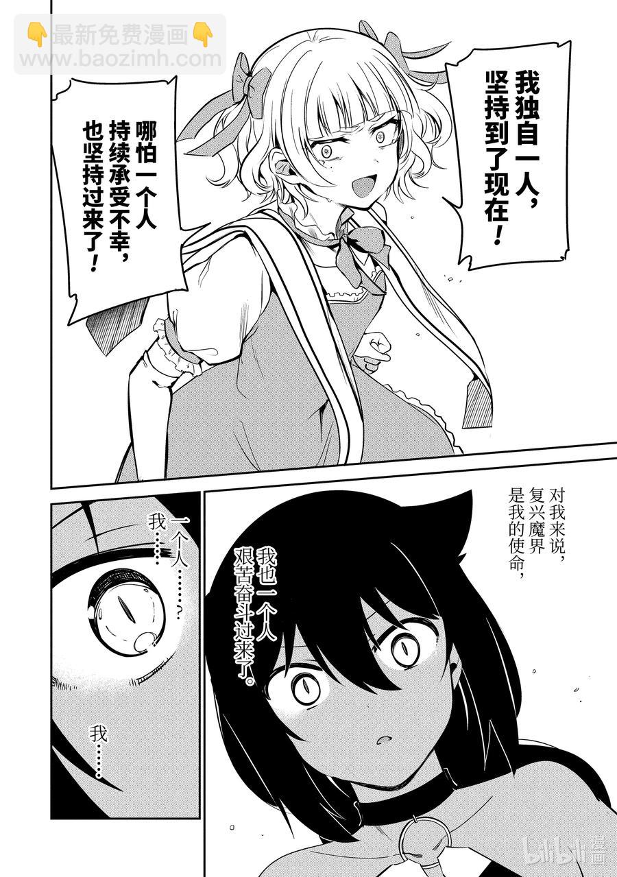 迦希大人不氣餒！ - 40 迦希大人與決戰的時刻 - 6