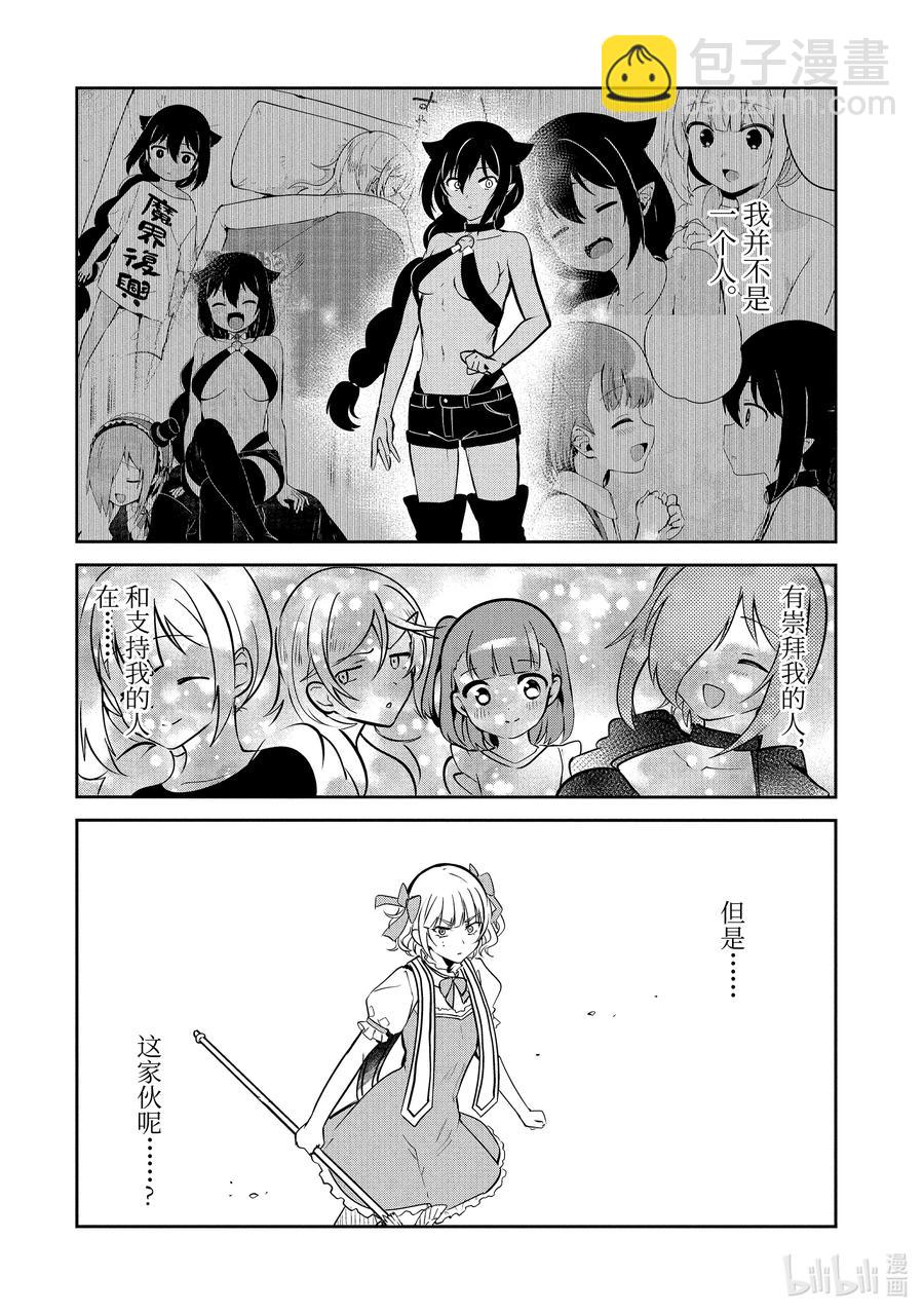 迦希大人不氣餒！ - 40 迦希大人與決戰的時刻 - 2