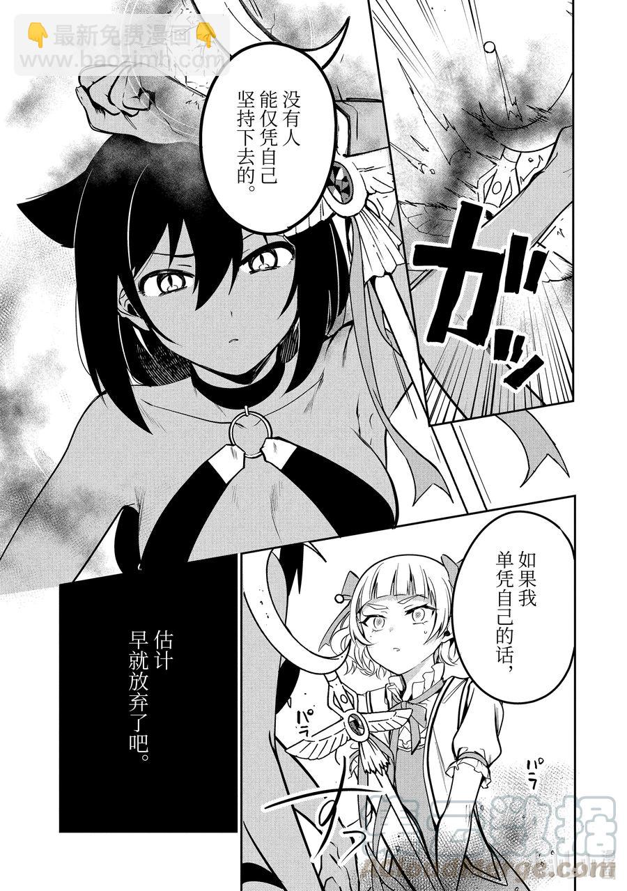 迦希大人不氣餒！ - 40 迦希大人與決戰的時刻 - 3