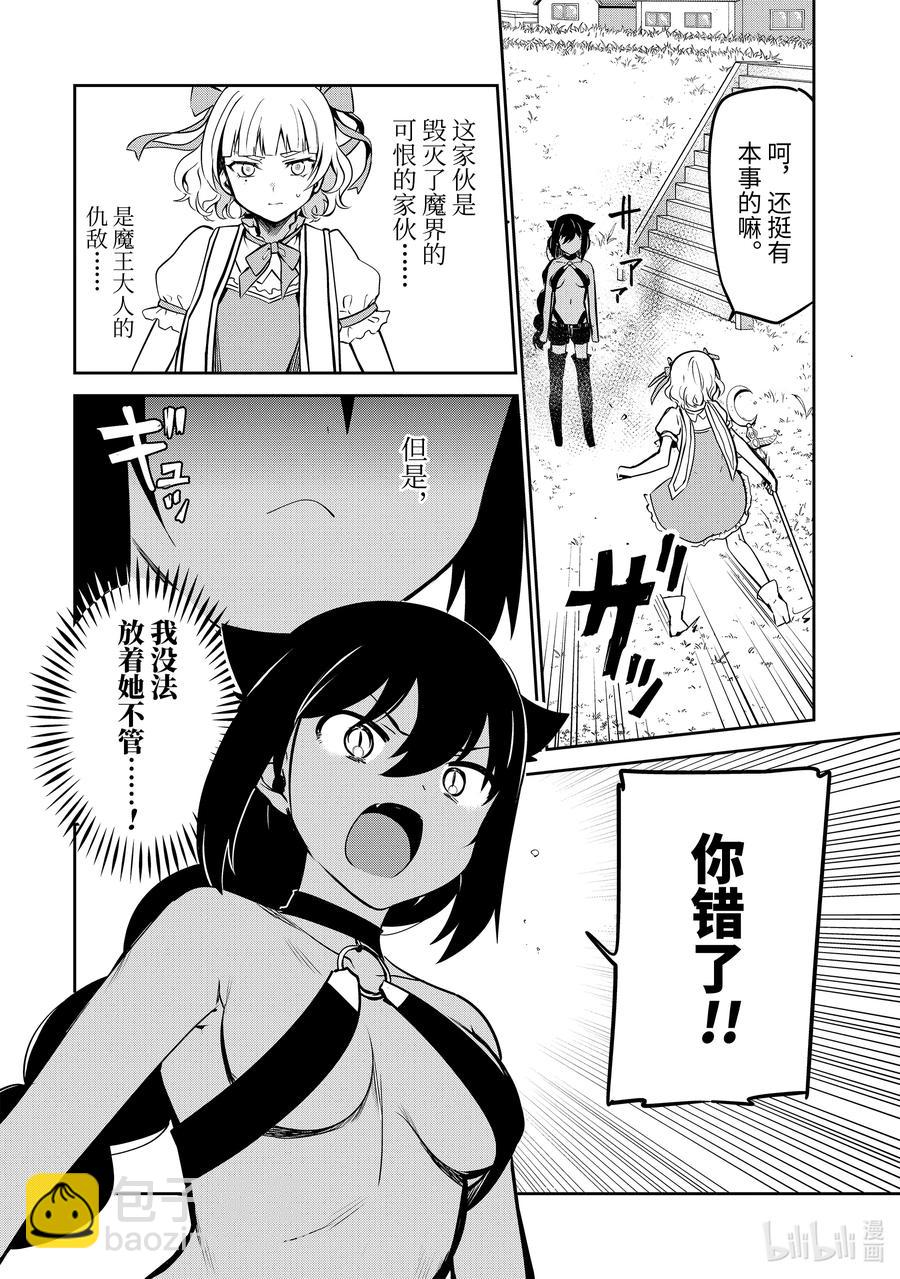 迦希大人不氣餒！ - 40 迦希大人與決戰的時刻 - 4