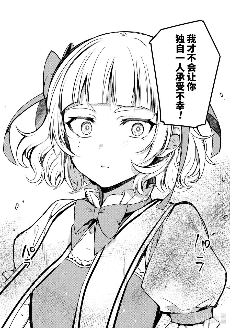 迦希大人不氣餒！ - 40 迦希大人與決戰的時刻 - 6