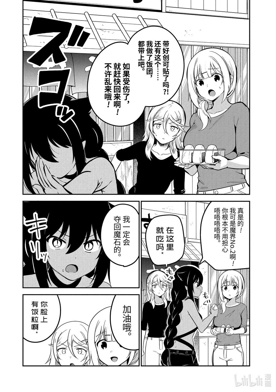 迦希大人不氣餒！ - 40 迦希大人與決戰的時刻 - 2