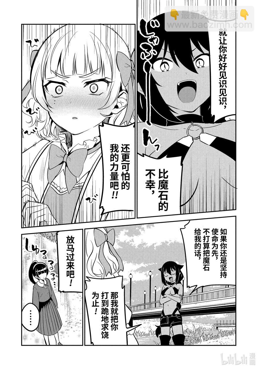 迦希大人不氣餒！ - 40 迦希大人與決戰的時刻 - 2