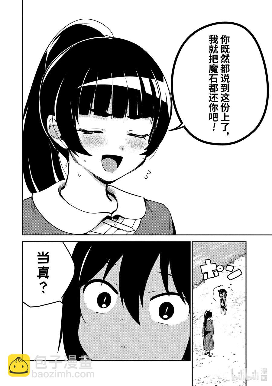 迦希大人不氣餒！ - 40 迦希大人與決戰的時刻 - 4