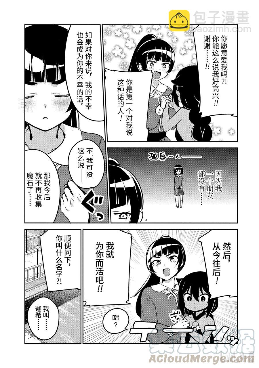 迦希大人不氣餒！ - 40 迦希大人與決戰的時刻 - 5