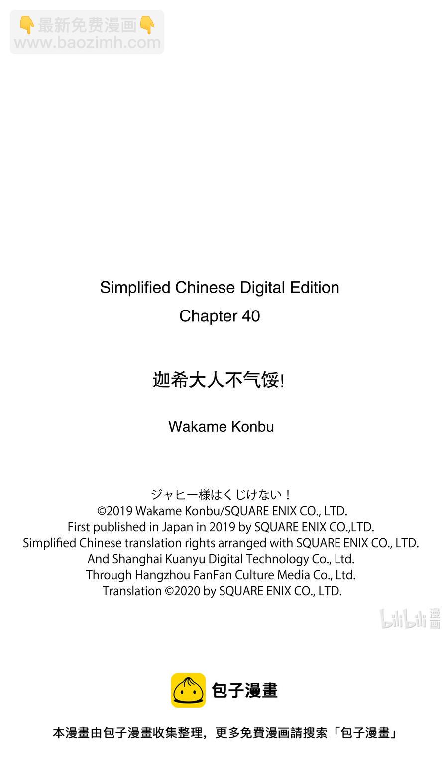 迦希大人不氣餒！ - 40 迦希大人與決戰的時刻 - 2