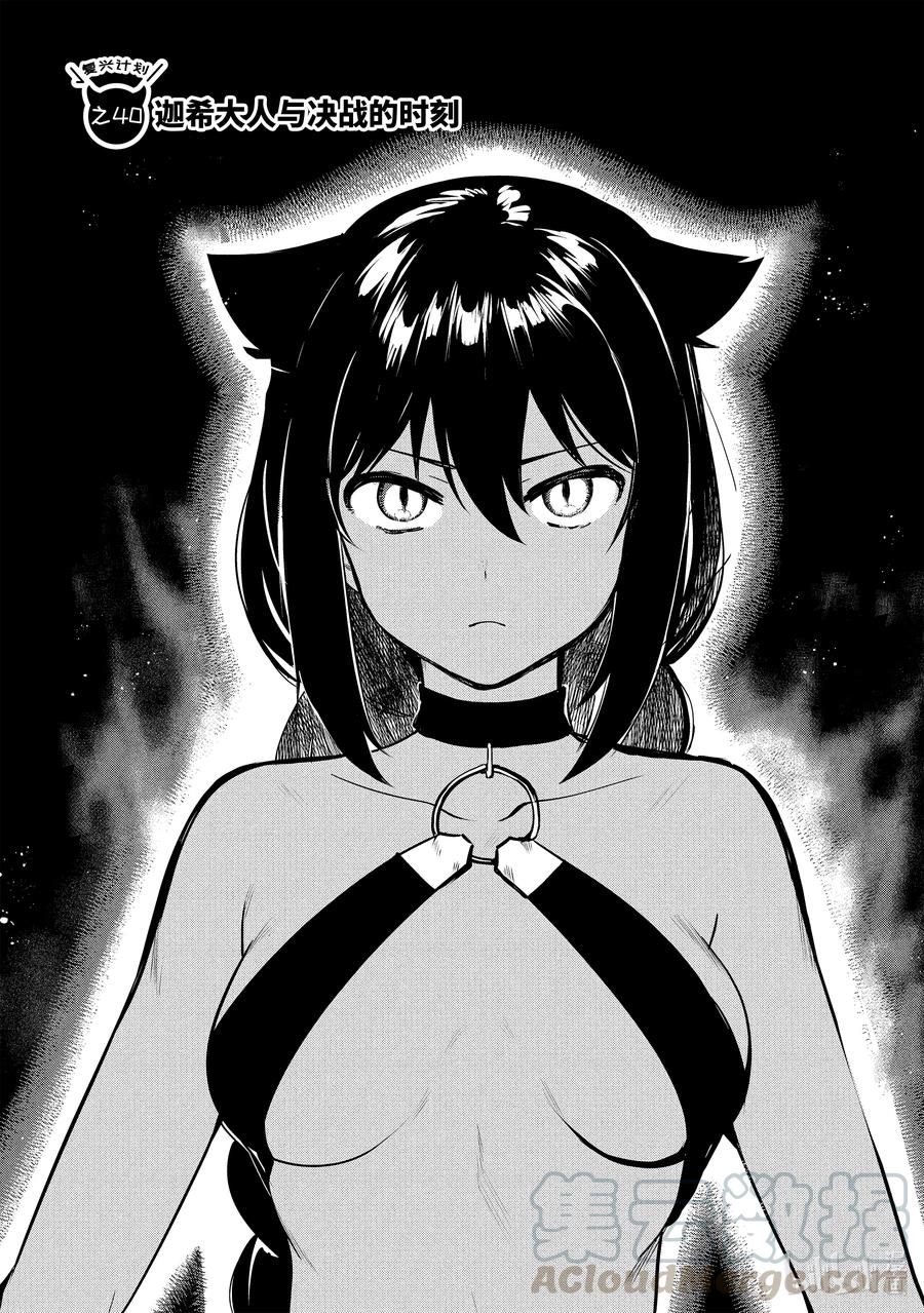 迦希大人不氣餒！ - 40 迦希大人與決戰的時刻 - 3