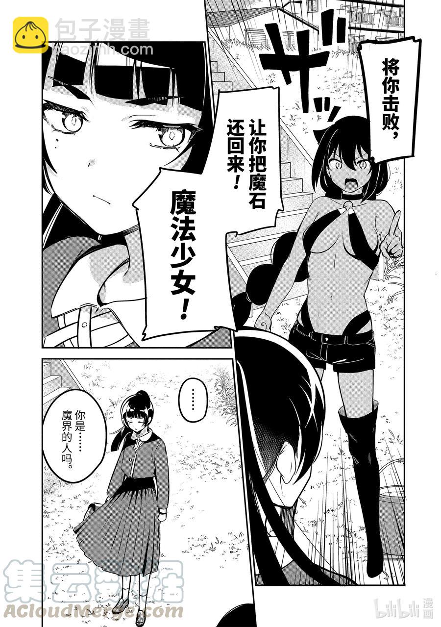 迦希大人不氣餒！ - 40 迦希大人與決戰的時刻 - 5