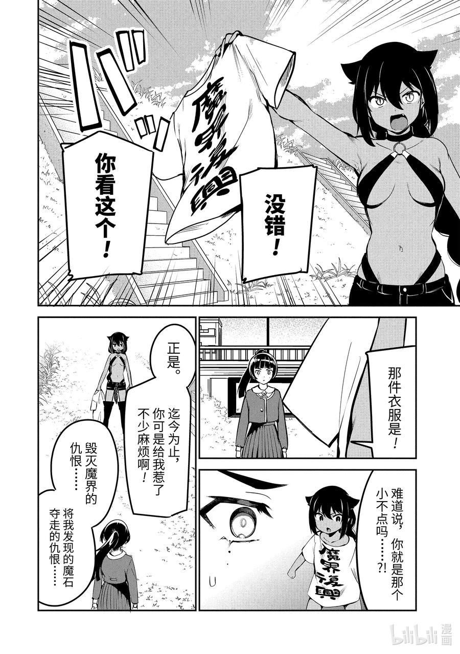 迦希大人不氣餒！ - 40 迦希大人與決戰的時刻 - 6