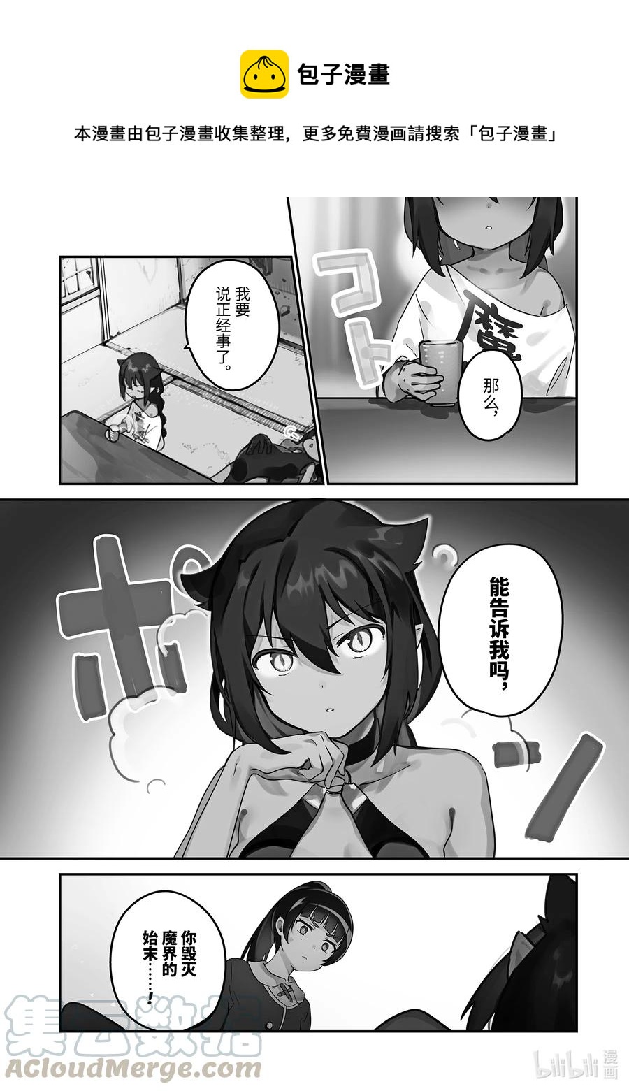 迦希大人不氣餒！ - 43 迦希大人與信賴 - 1