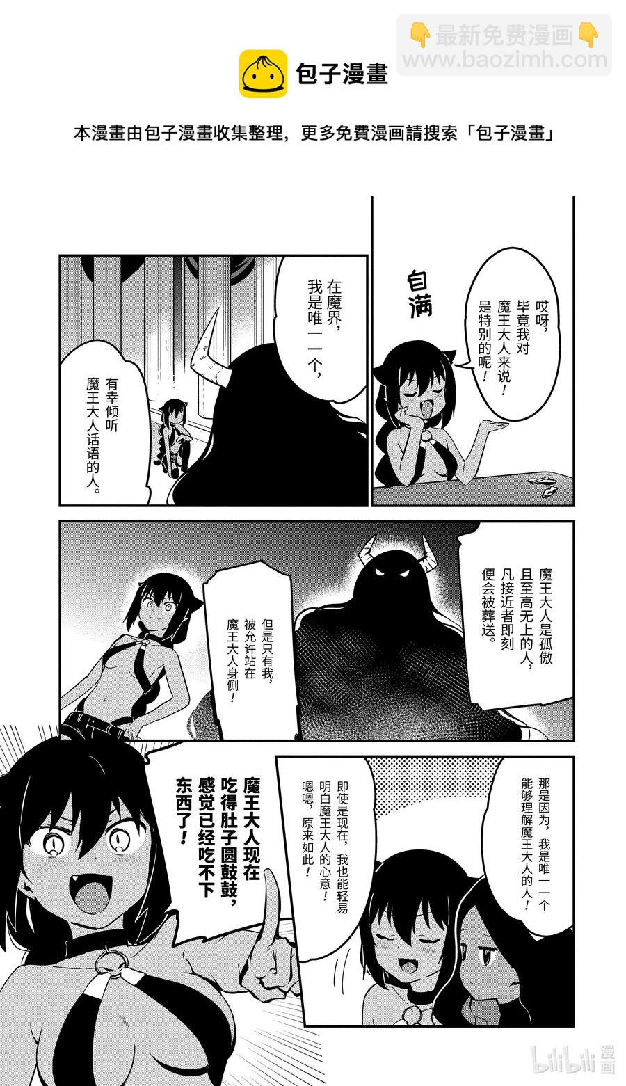 迦希大人不氣餒！ - 43 迦希大人與信賴 - 2