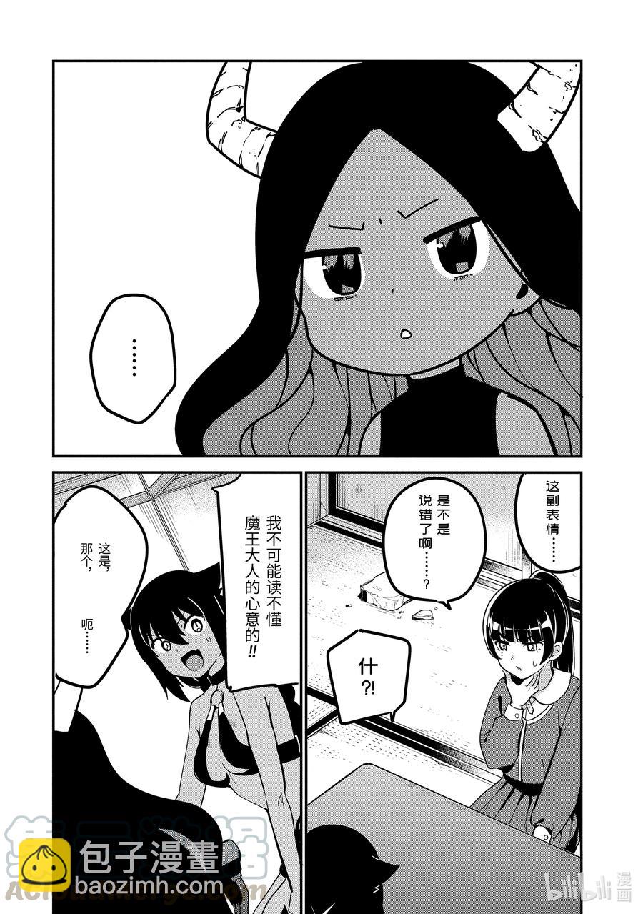 迦希大人不氣餒！ - 43 迦希大人與信賴 - 3