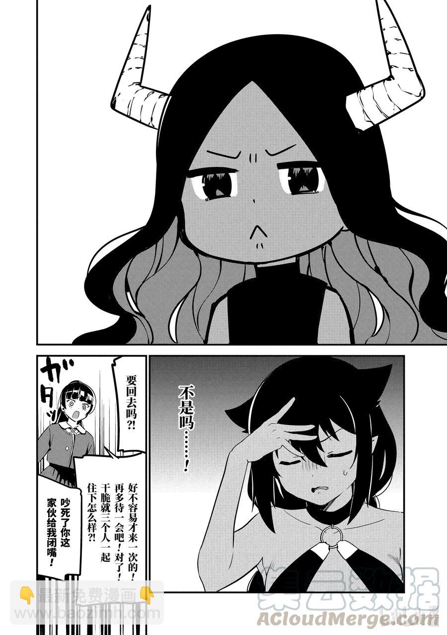 迦希大人不氣餒！ - 43 迦希大人與信賴 - 1