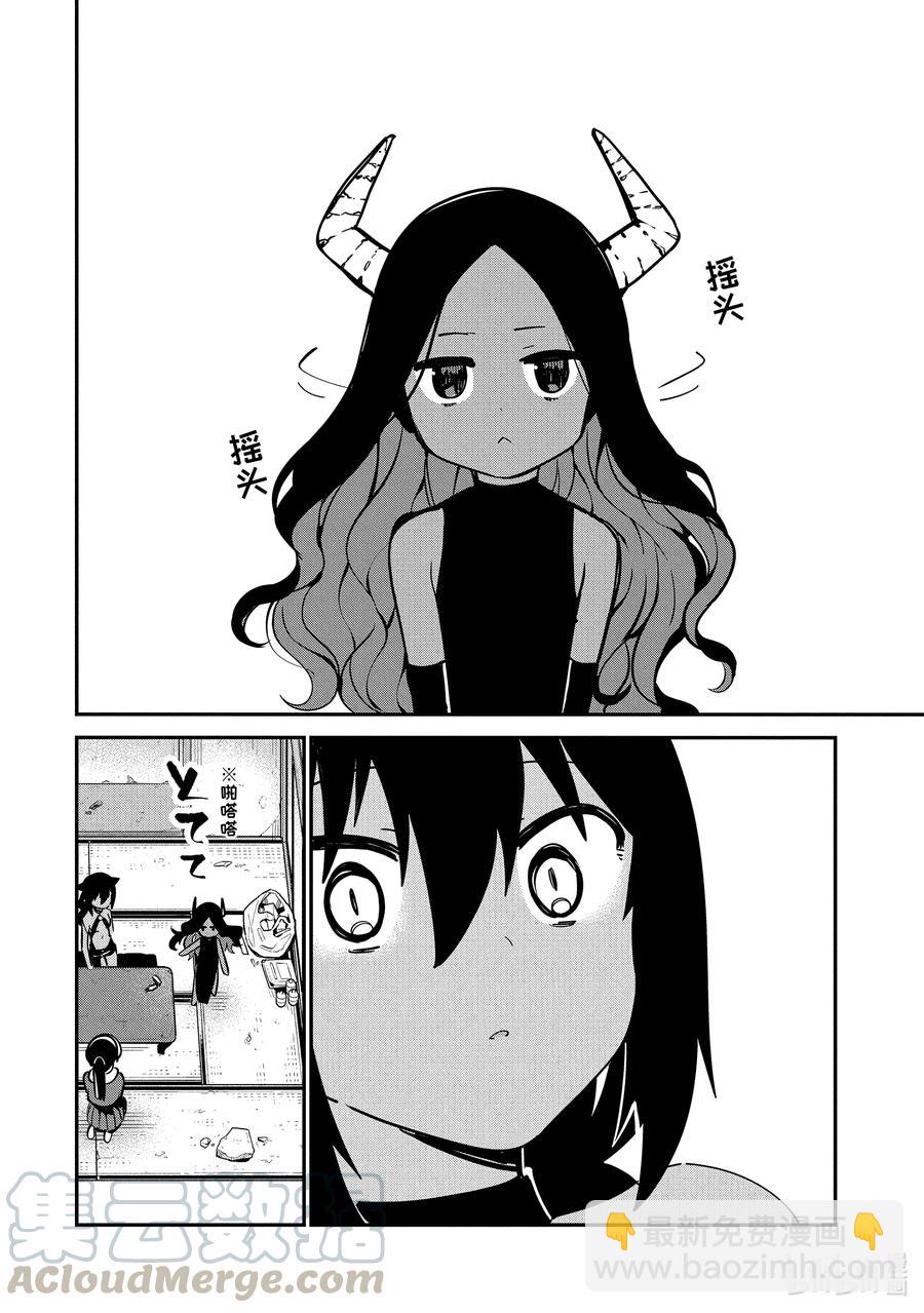 迦希大人不氣餒！ - 43 迦希大人與信賴 - 3