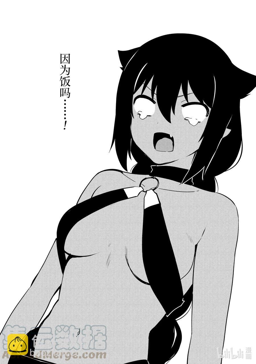 迦希大人不氣餒！ - 43 迦希大人與信賴 - 1