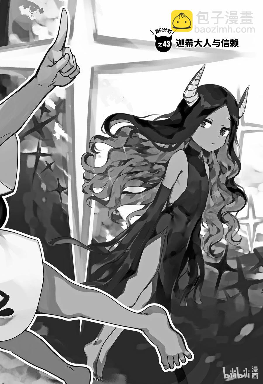 迦希大人不氣餒！ - 43 迦希大人與信賴 - 2