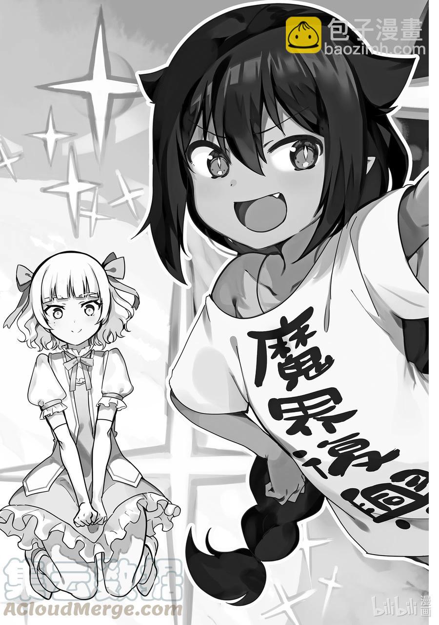 迦希大人不氣餒！ - 43 迦希大人與信賴 - 3