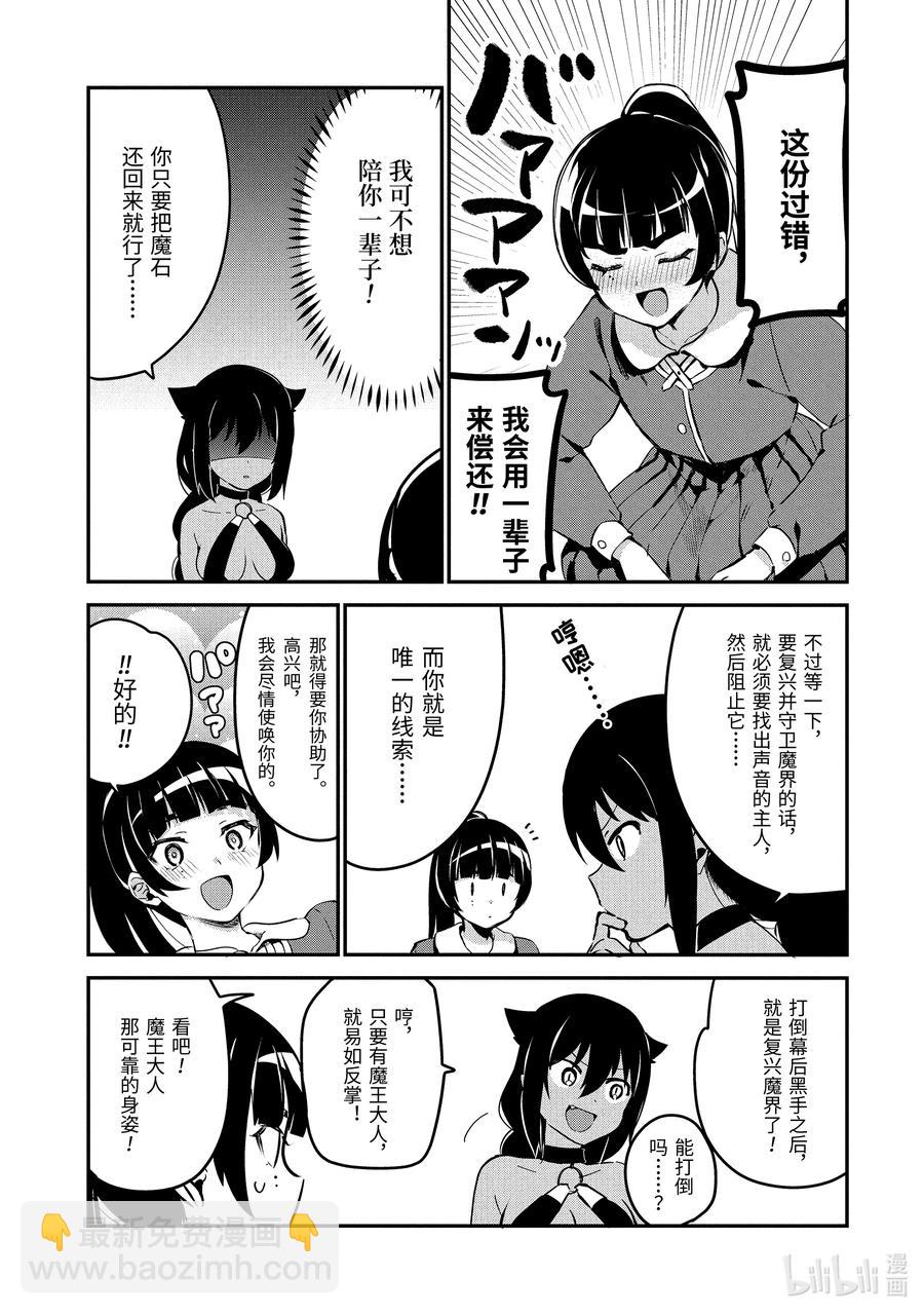 迦希大人不氣餒！ - 43 迦希大人與信賴 - 2