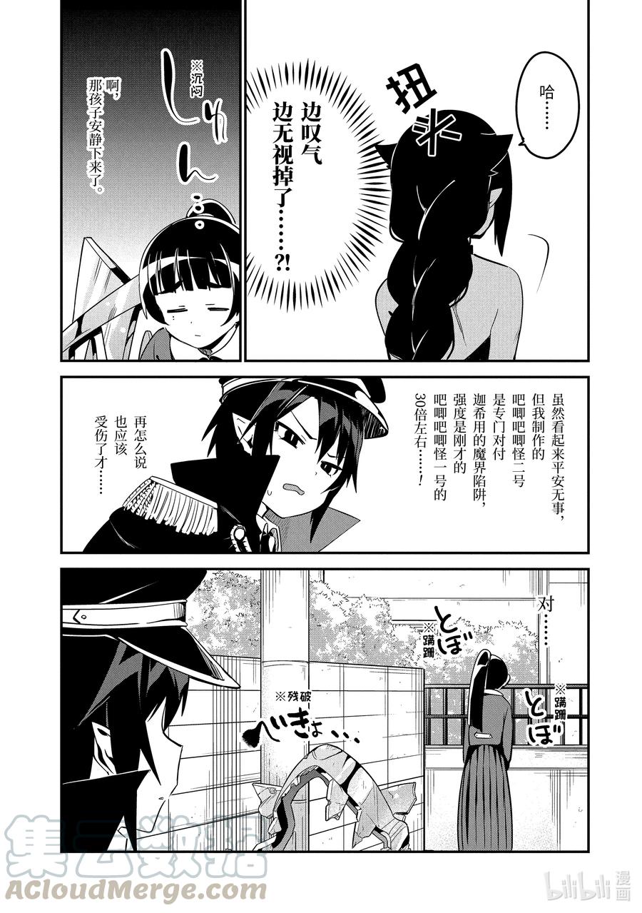 迦希大人不气馁！ - 47 萨鲁瓦与魔法少女 - 3