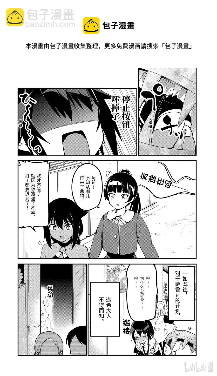 迦希大人不氣餒！ - 47 薩魯瓦與魔法少女 - 4