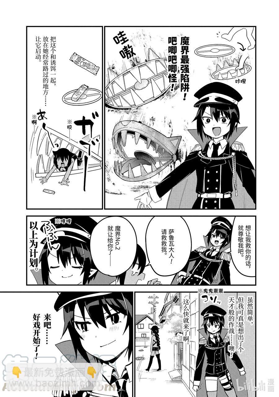 迦希大人不氣餒！ - 47 薩魯瓦與魔法少女 - 3