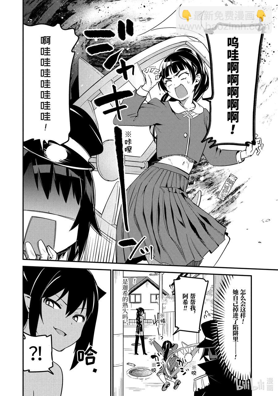 迦希大人不氣餒！ - 47 薩魯瓦與魔法少女 - 2