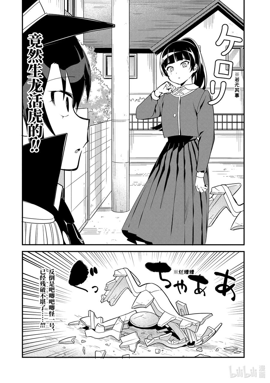 迦希大人不氣餒！ - 47 薩魯瓦與魔法少女 - 4