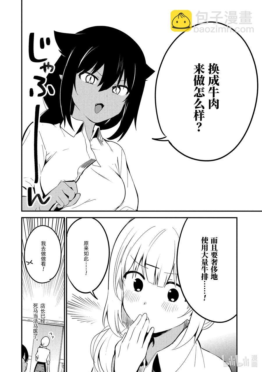 迦希大人不氣餒！ - 49 迦希大人與開發新菜單 - 2