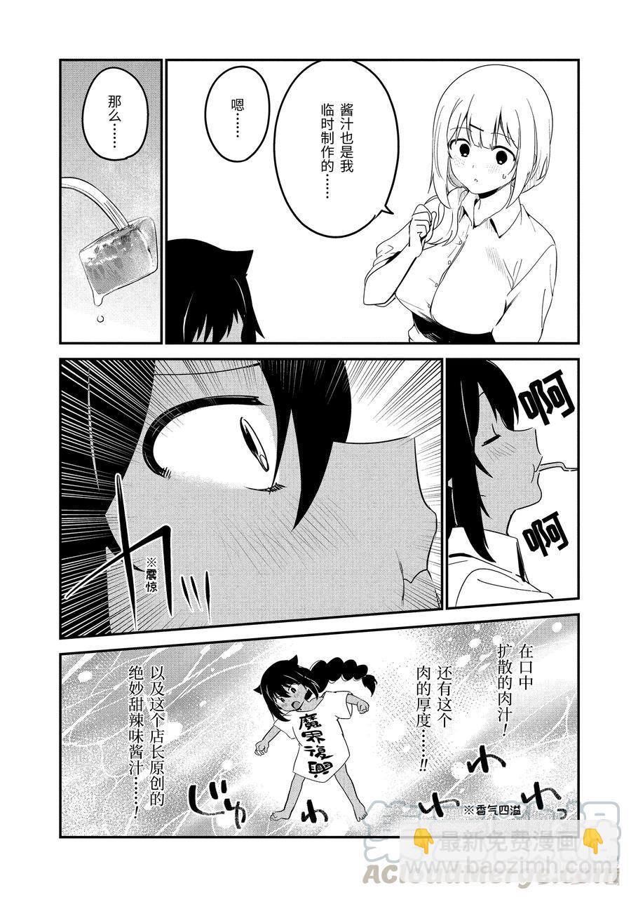 迦希大人不氣餒！ - 49 迦希大人與開發新菜單 - 1