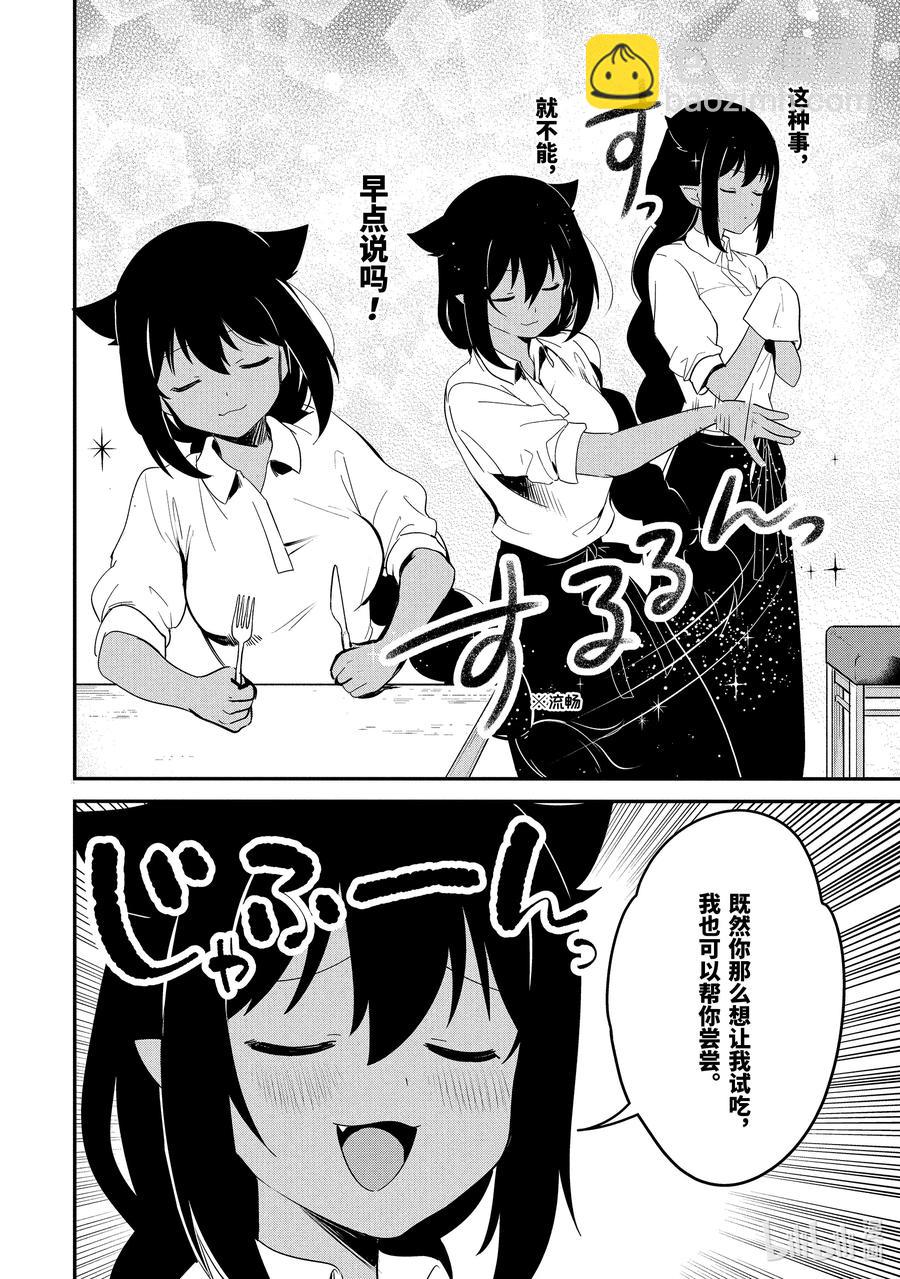 迦希大人不氣餒！ - 49 迦希大人與開發新菜單 - 4